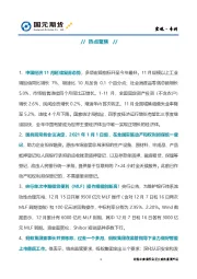 宏观·专刊