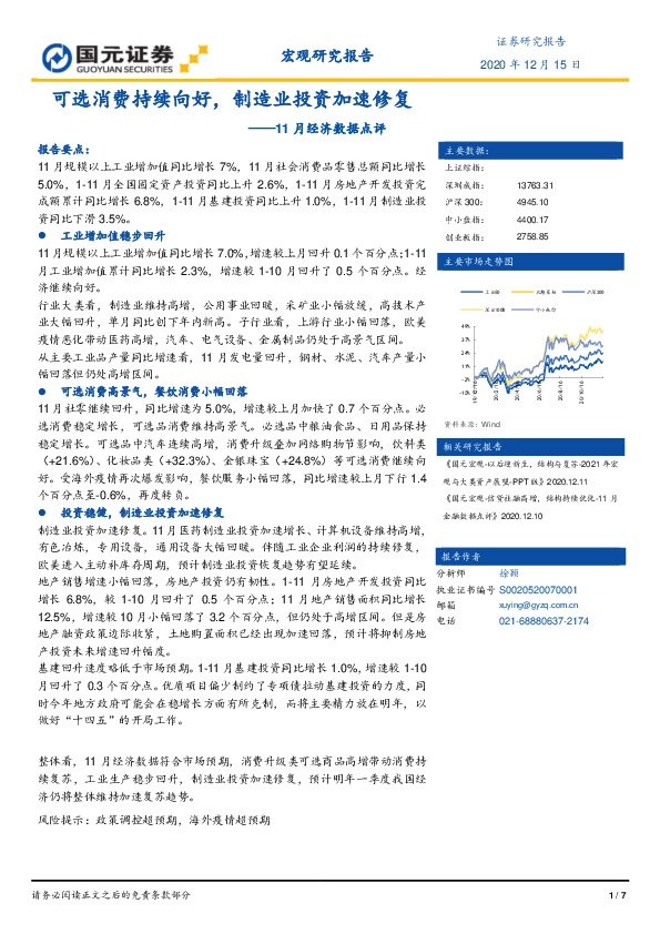 11月经济数据点评：可选消费持续向好，制造业投资加速修复