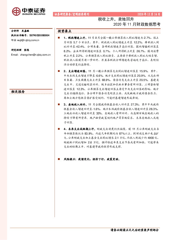 2020年11月财政数据思考：税收上升，卖地回升