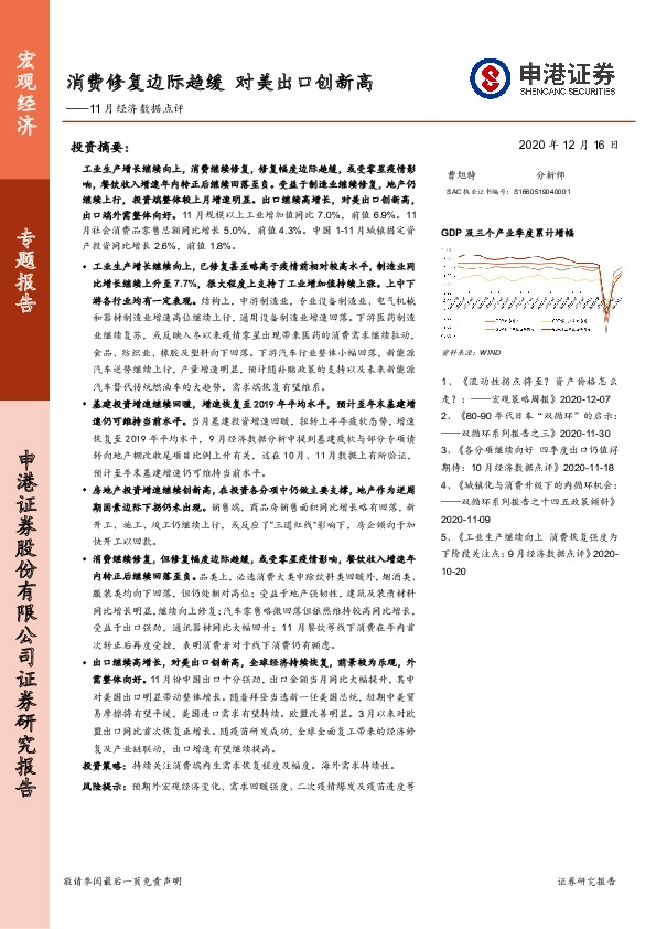11月经济数据点评：消费修复边际趋缓 对美出口创新高