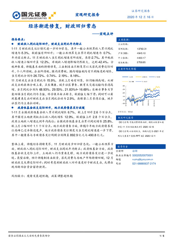 宏观点评：经济渐进修复，财政回归常态