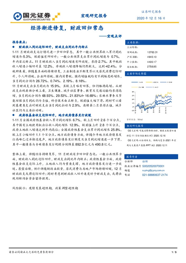 宏观点评：经济渐进修复，财政回归常态