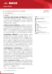 11月经济数据点评：出口和制造业投资开启上行周期