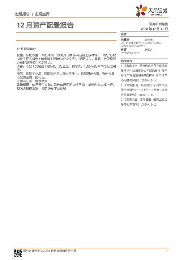 12月资产配置报告