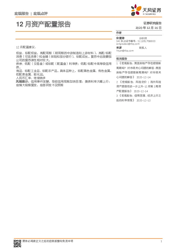 12月资产配置报告