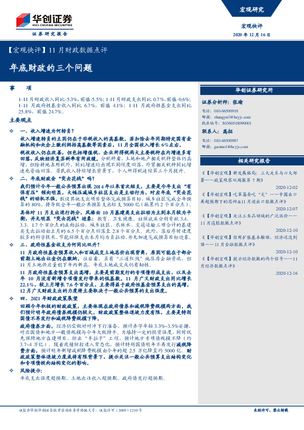 【宏观快评】11月财政数据点评：年底财政的三个问题