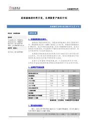宏观日报：美联储维持利率不变，未调整资产购买计划