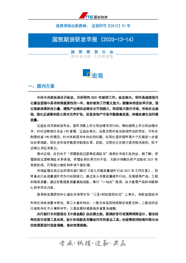 研发早报：宏观