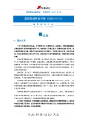研发早报：宏观