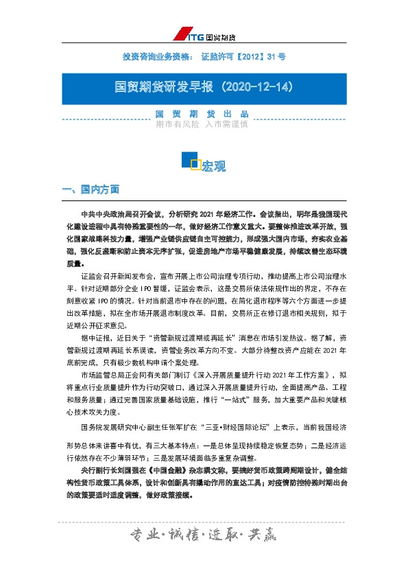 研发早报：宏观