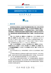研发早报：宏观
