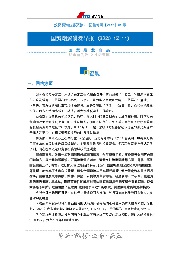 研发早报：宏观