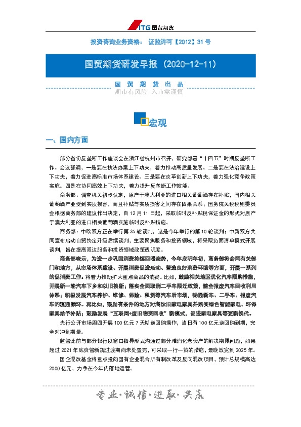 研发早报：宏观