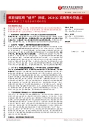 美联储12月议息会议传递的信息：美联储短期“鸽声”持续，2021Q2或是宽松变盘点