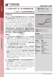 2020年11月社会消费品零售数据点评：11月社零同比增长5.0%，线上消费持续快速发展