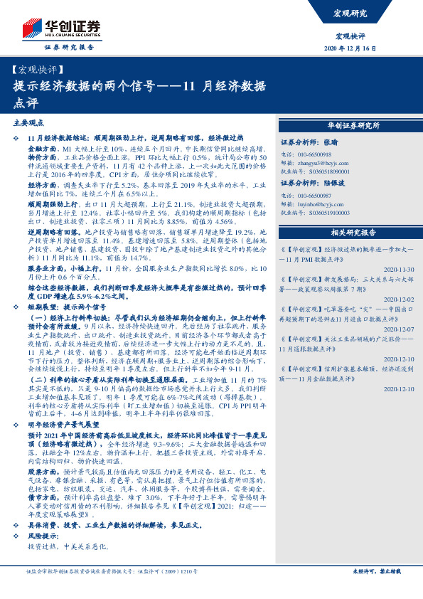 11月经济数据点评：提示经济数据的两个信号