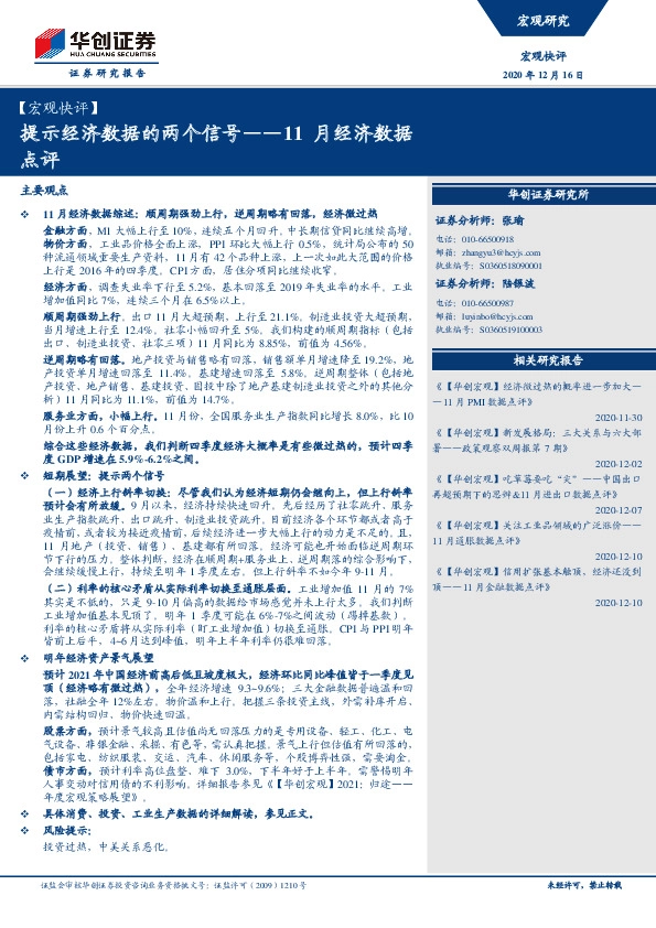 11月经济数据点评：提示经济数据的两个信号