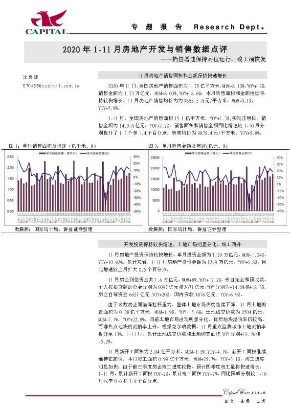 2020年1-11月房地产开发与销售数据点评：销售增速保持高位运行，竣工端恢复