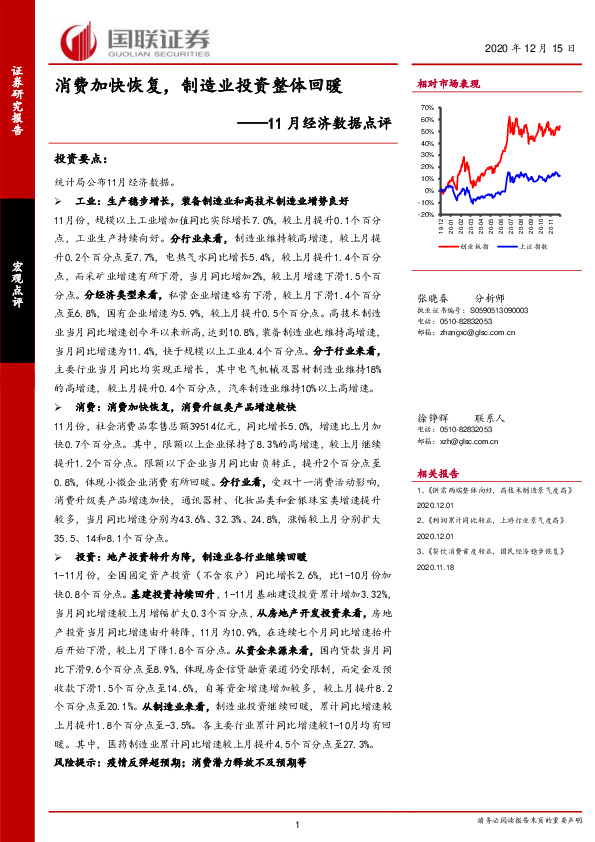 11月经济数据点评：消费加快恢复，制造业投资整体回暖