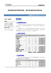 宏观日报：美国刺激法案有望取得进展，国内商品期货夜盘多数收高