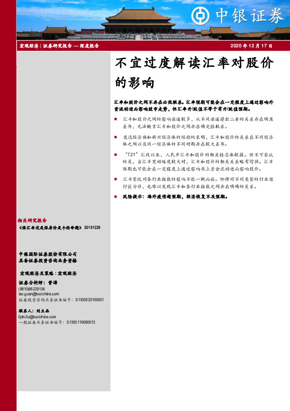 不宜过度解读汇率对股价的影响