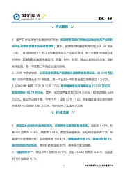 宏观·专刊