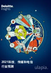 2021科技、传媒和电信行业预测