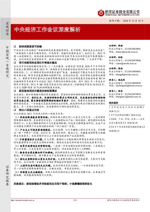 中央经济工作会议深度解析