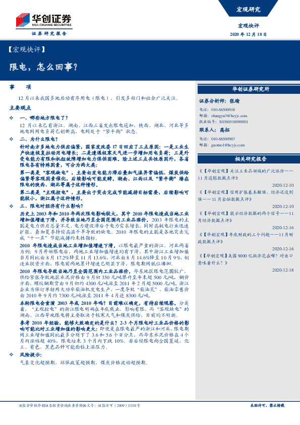 【宏观快评】：限电，怎么回事？