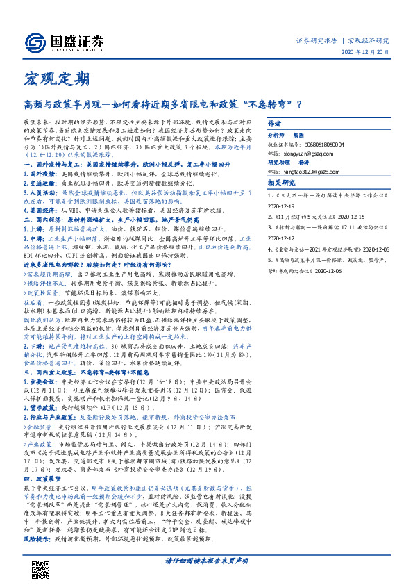 宏观定期：高频与政策半月观：如何看待近期多省限电和政策“不急转弯”？