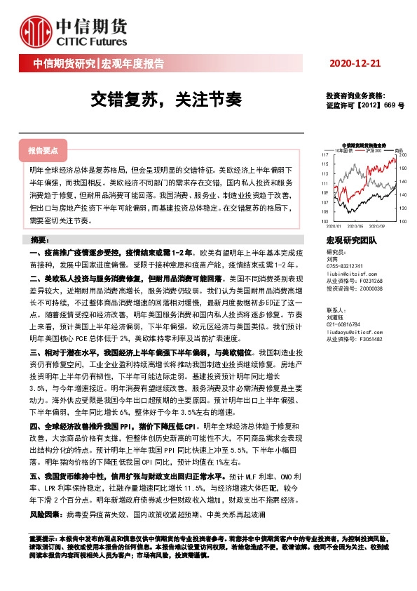 宏观年度报告：交错复苏，关注节奏