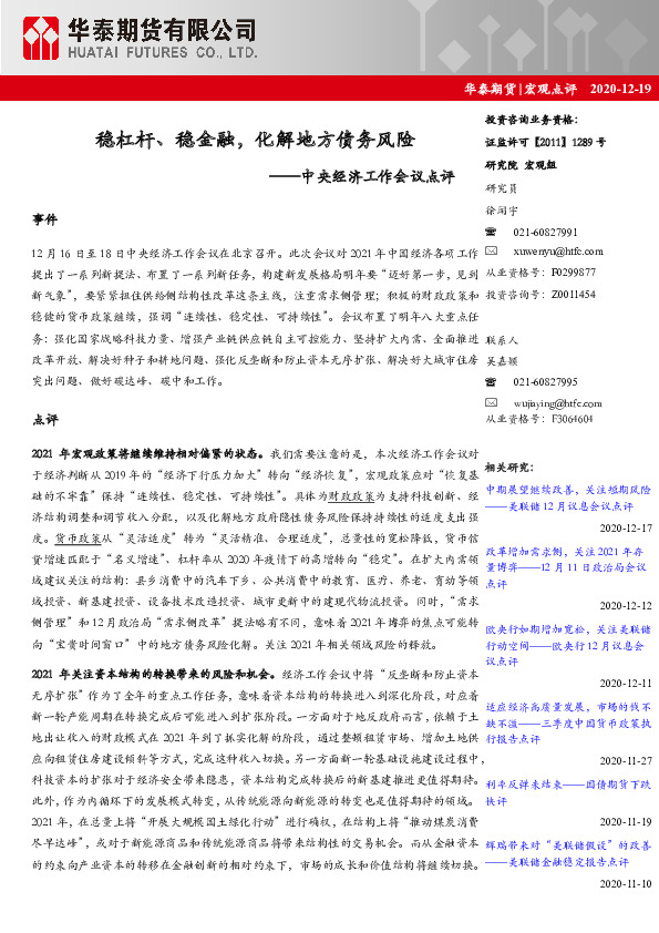 中央经济工作会议点评：稳杠杆、稳金融，化解地方债务风险