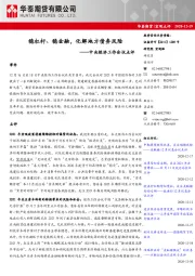中央经济工作会议点评：稳杠杆、稳金融，化解地方债务风险