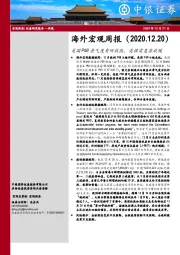 海外宏观周报：美国PMI景气度有所收敛，美供需复苏放缓
