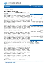 海外宏观周度观察（2020年第51周）：疫情对美国经济冲击加重