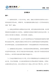 宏观·专刊