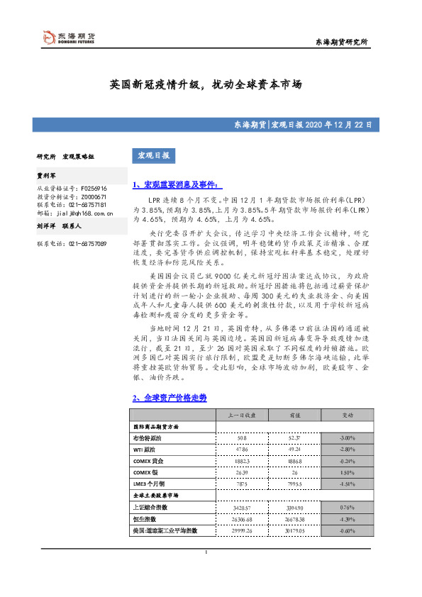宏观日报：英国新冠疫情升级，扰动全球资本市场