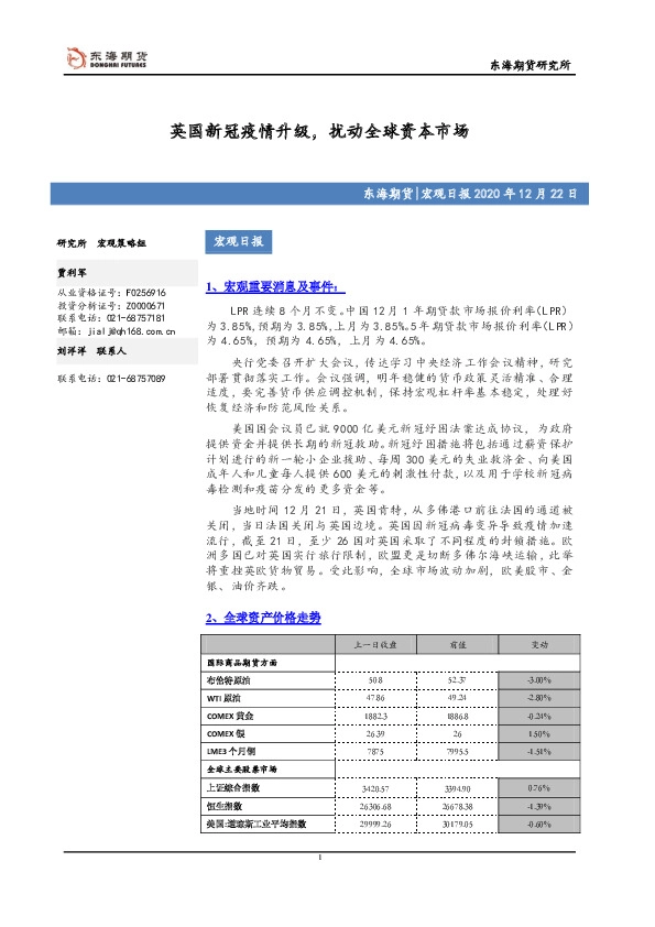 宏观日报：英国新冠疫情升级，扰动全球资本市场