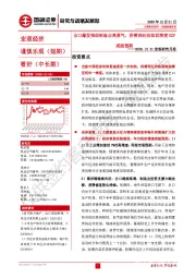 宏观研究月报:出口爆发推动制造业高景气,供需两旺拉动四季度GDP或超预期