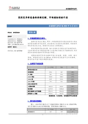 宏观日报：英国变异新冠毒株持续发酵，市场避险情绪升温