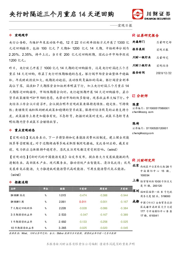 宏观日报：央行时隔近三个月重启14天逆回购