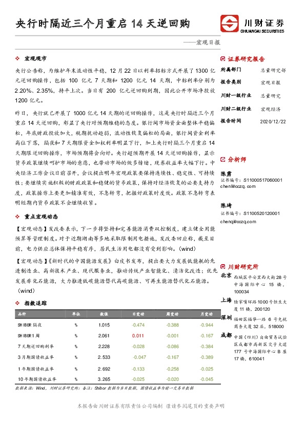 宏观日报：央行时隔近三个月重启14天逆回购