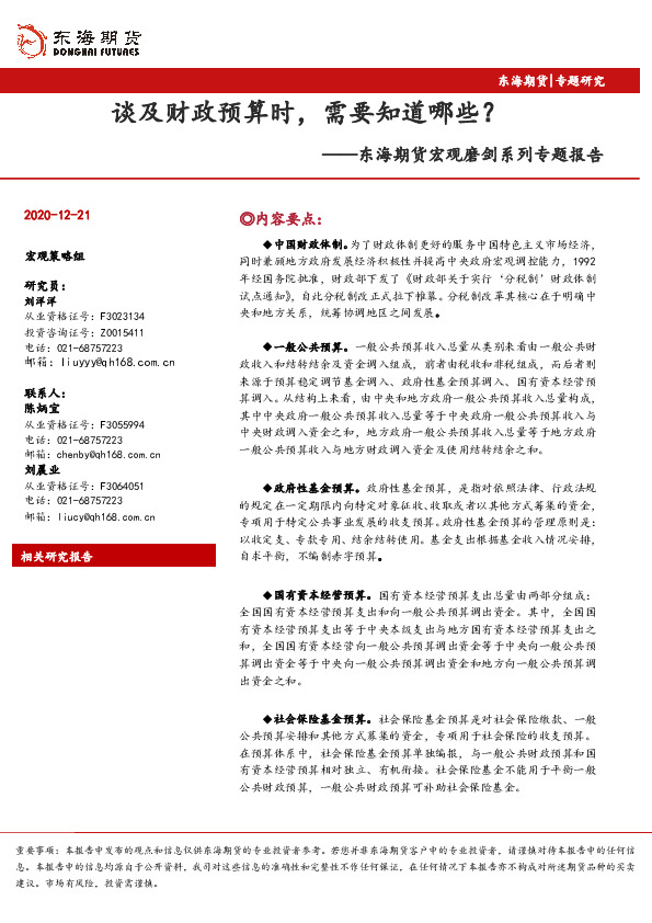 宏观磨剑系列专题报告：谈及财政预算时，需要知道哪些？