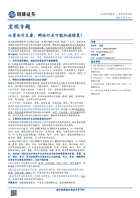 宏观专题：从资本开支看，哪些行业可能加速修复？