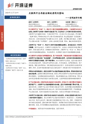 宏观经济专题：互联网平台存款治理的原因及影响