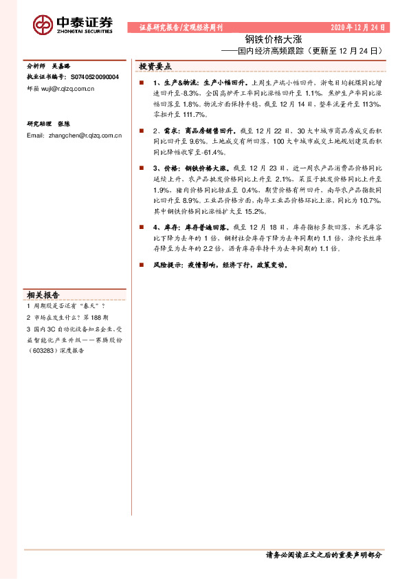 国内经济高频跟踪：钢铁价格大涨
