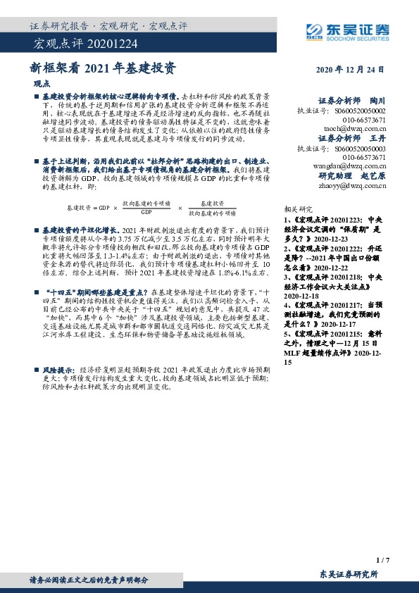新框架看2021年基建投资