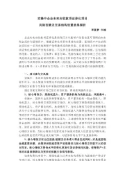 实操中企业未来应收款项证券化项目风险因素及交易结构设置效果探析