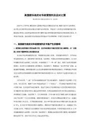 美国新任政府对华政策预判及应对之策