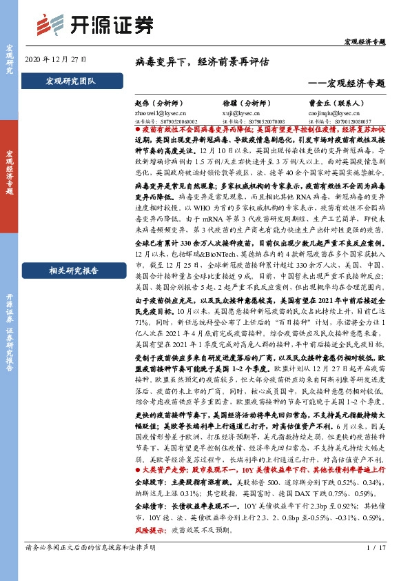 宏观经济专题：病毒变异下，经济前景再评估